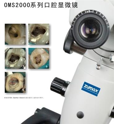 口腔显微镜OMS2200