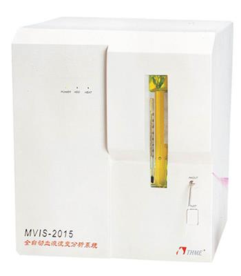 全自动血液流变分析仪MVIS-2015