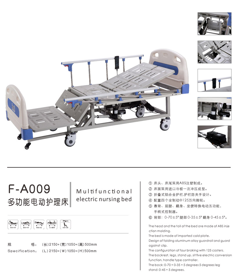 多功能电动护理床  F-A009
