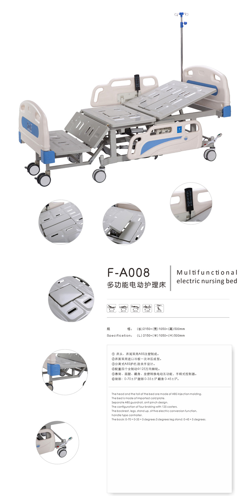 多功能电动护理床  F-A008