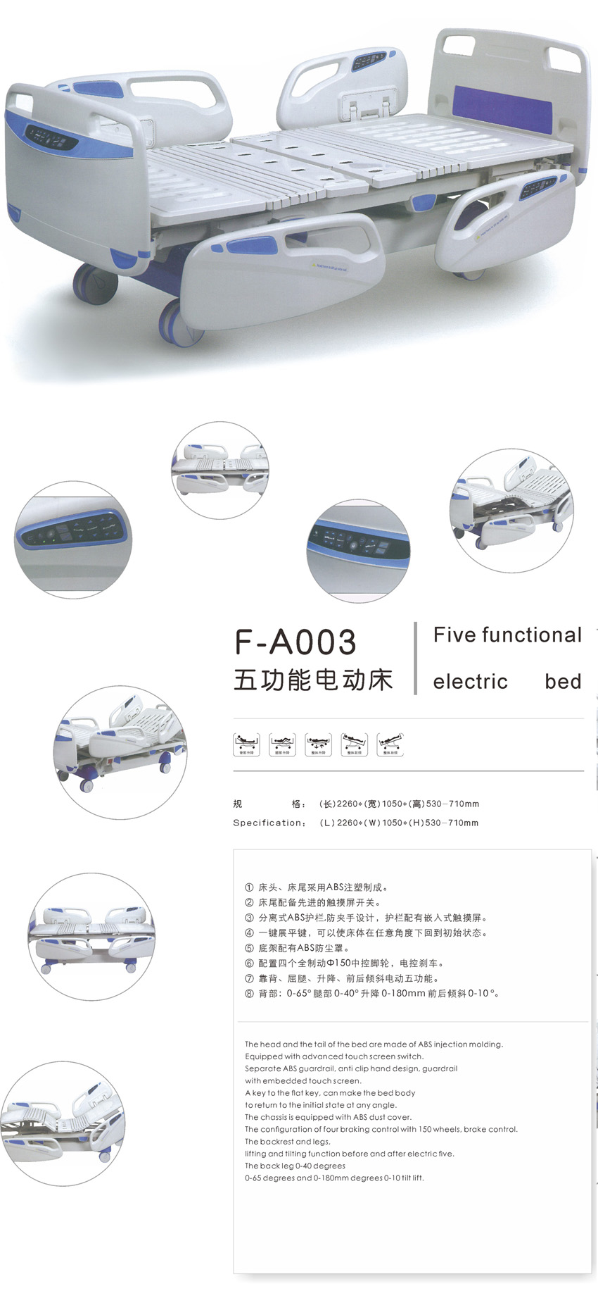 五功能电动床  F-A003