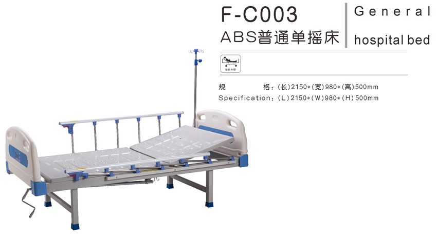 ABS普通单摇床 F-C003