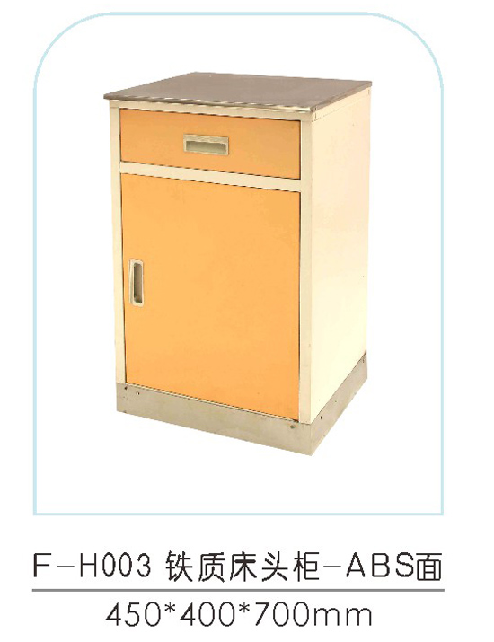 铁质床头柜ABS面 F-H003