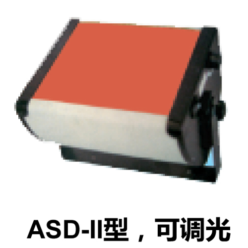暗室红灯 ASD-I/II型
