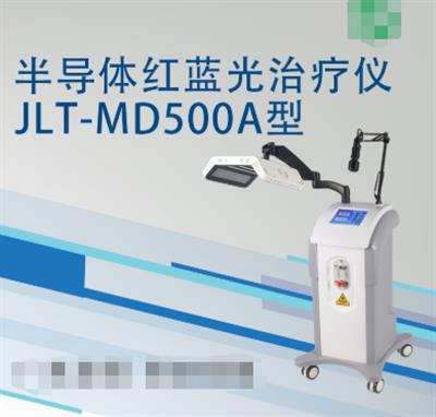 半导体红蓝光治疗仪JLT-MD500A