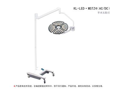 KL-LED·STZ4手术无影灯（AC-DC）