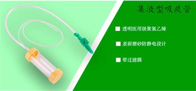 集液型吸痰管YK5688