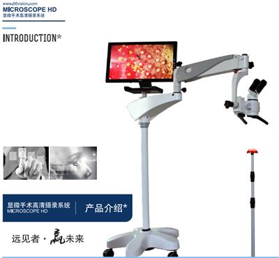 显微手术高清摄录系统