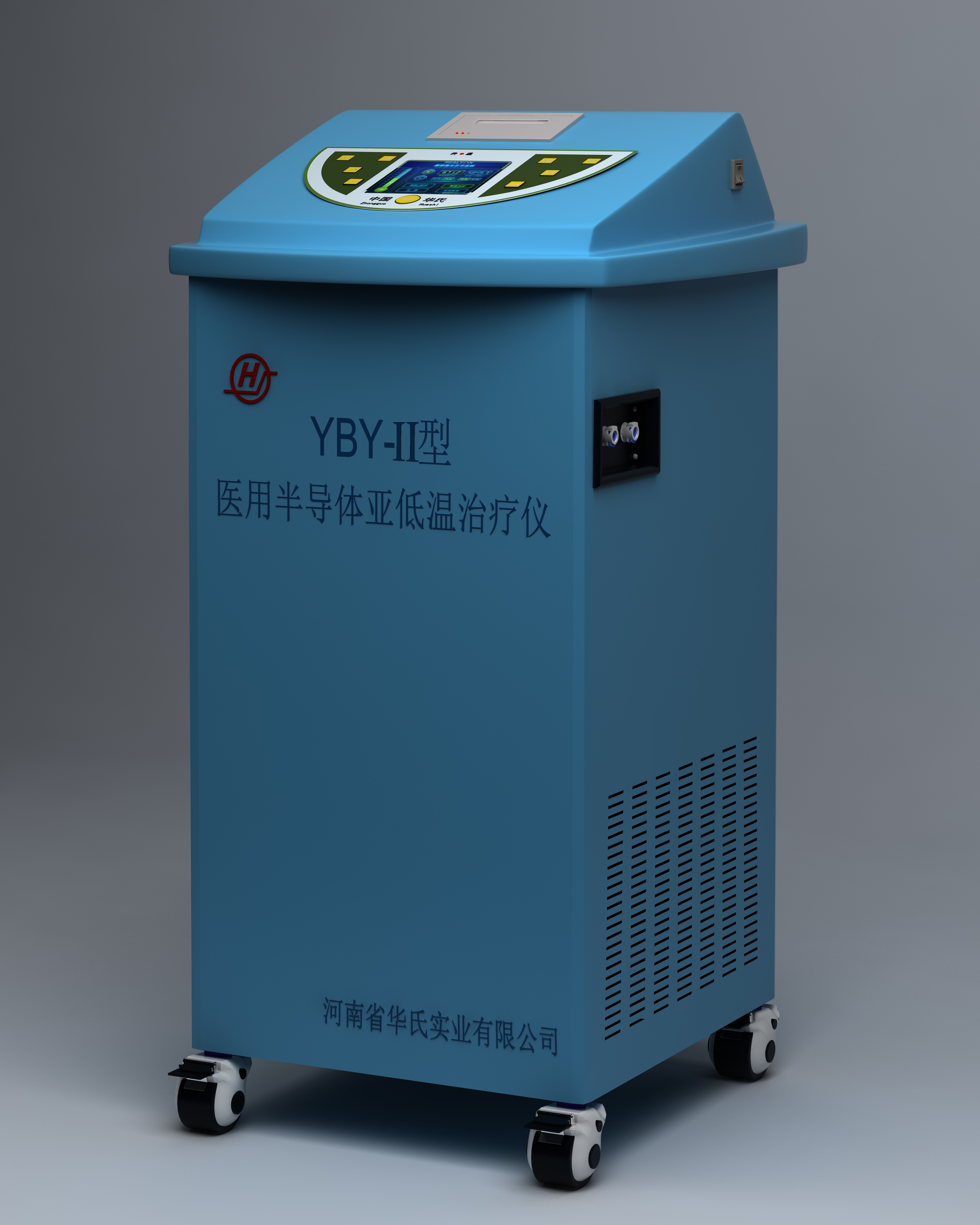 医用半导体亚低温治疗仪YBY—Ⅱ（冷热）型