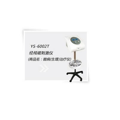 经颅磁刺激仪 YS-6002T