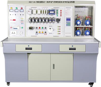 智能型四合一机床电气控制技能实训考核鉴定装置SBJC-281