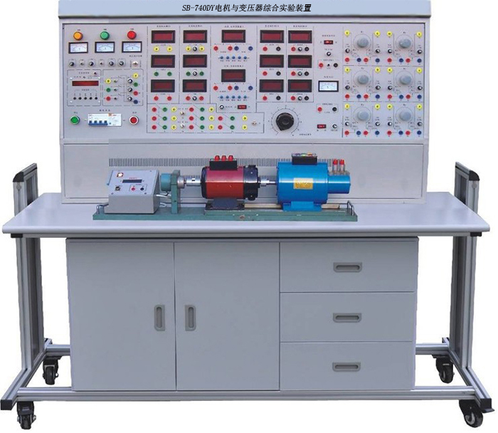电机与变压器综合实验装置SB-740DY