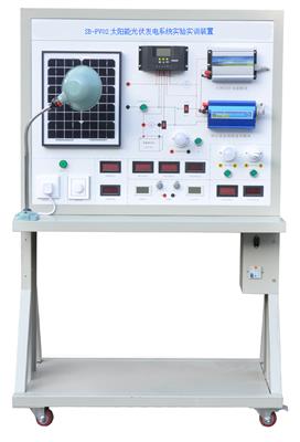 太阳能光伏发电系统实验实训装置 SB-PV02