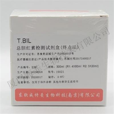 总胆红素检测试剂盒(终点法)
