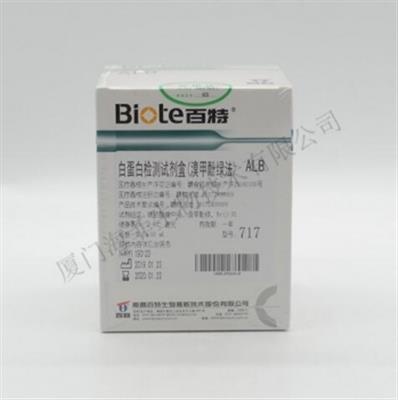 白蛋白检测试剂盒(溴甲酚绿法)7170