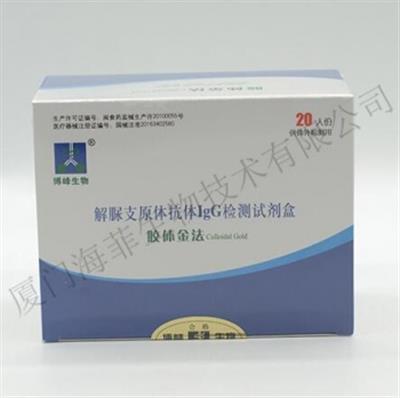 解脲支原体抗体IgG检测试剂盒(胶体金法)