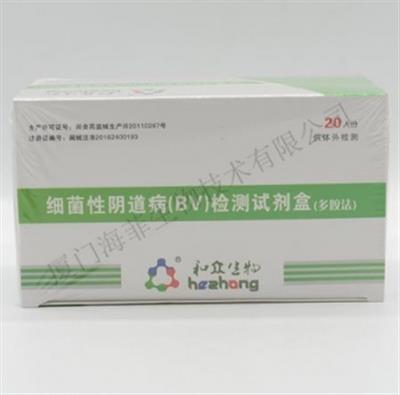 细菌性阴道病(BV)检测试剂盒(多胺法)