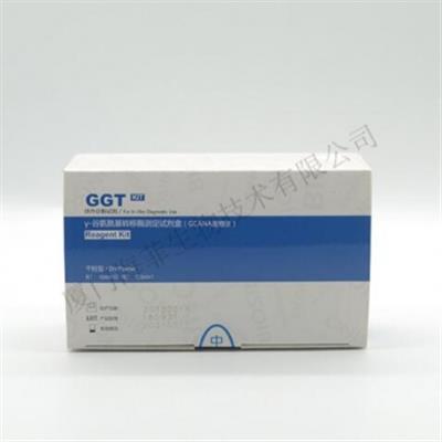 γ-谷氨酰基转移酶测定试剂盒(GCANA底物法)干粉型