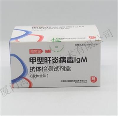 甲型肝炎病毒IgM抗体检测试剂盒(胶体金法)