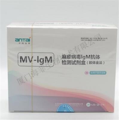 麻疹病毒IgM抗体检测试剂盒(胶体金法)
