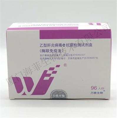 乙型肝炎病毒e抗原检测试剂盒(酶联免疫法)96T