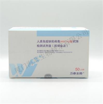 人类免疫缺陷病毒(HIV 1+2型)抗体检测试剂盒(胶体金法)