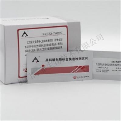 乙型肝炎病毒e-抗原检测试剂盒(胶体金法)条型-50T