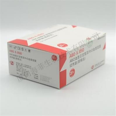 ABO血型正定型及RhD血型定型试剂盒(固相法)20T