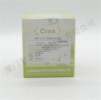肌酐(Crea)定量测定试剂盒(肌安酸氧化酶法)