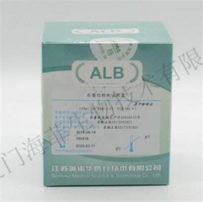 白蛋白(ALB)定量测定试剂盒(溴甲酚绿法)
