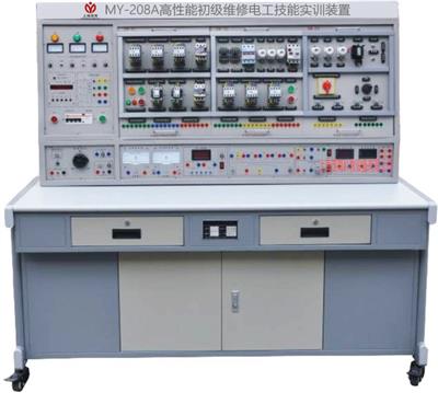 高性能初级维修电工及技能考核实训装置MY-208A