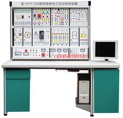 高级维修电工实训考核装置MYN-306