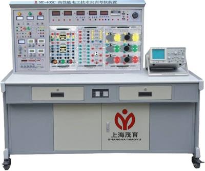 高性能电工技术实训考核装置MY-405C