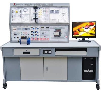 网络型PLC可编程控制器实验装置MY-27A