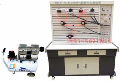 PLC控制气压传动实验装置MYYA-17A