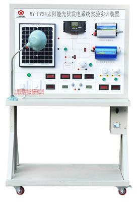 太阳能光伏发电系统实验台MY-PV24