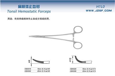 扁桃体止血钳 18cm弯半齿H9