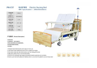 电动护理床PN-E17
