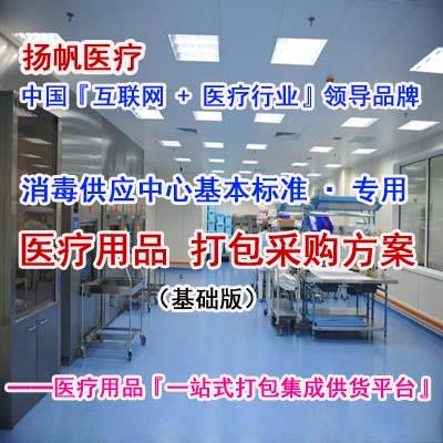 医疗消毒供应中心基本标准配置方案