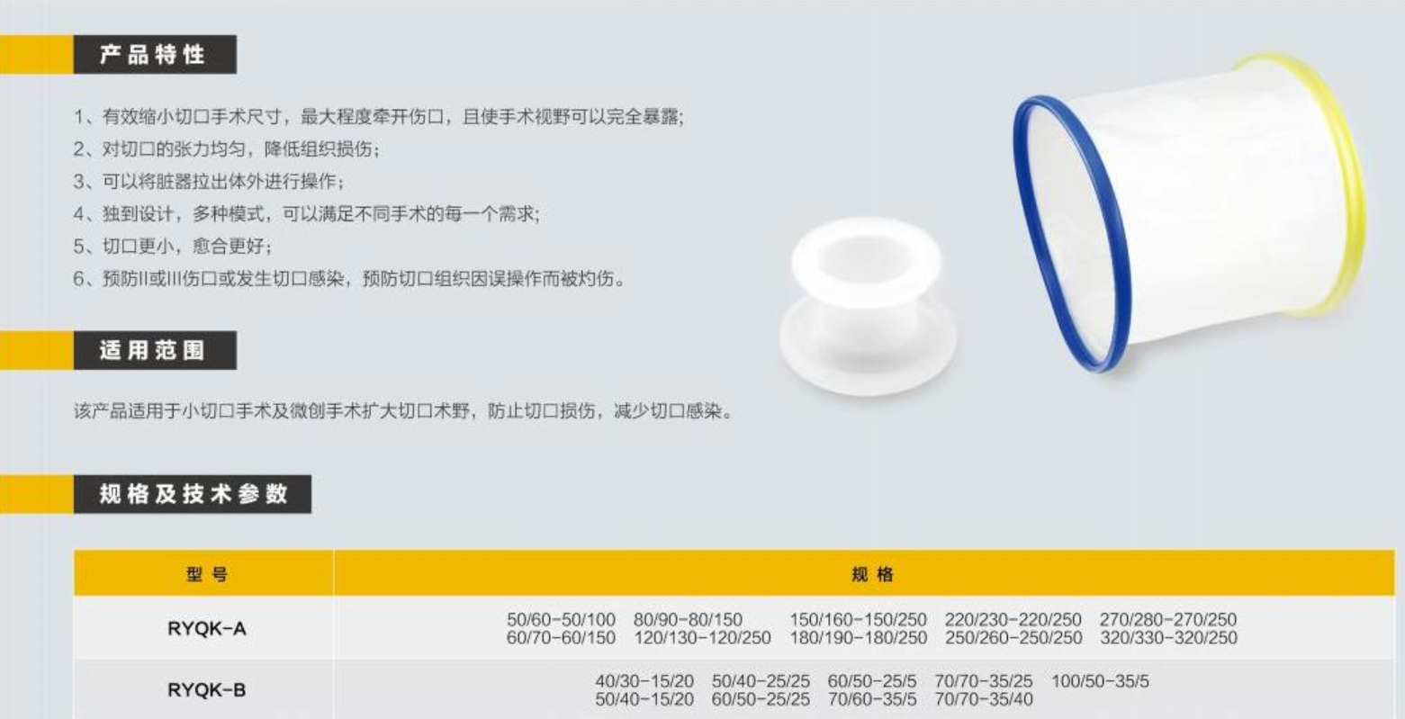 一次性切口保护套 RYQK-A 60/70-60/150