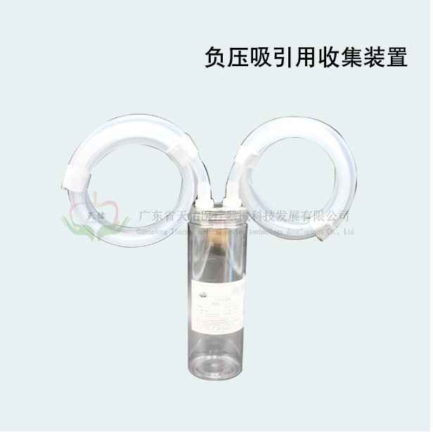 负压吸引用收集装置 DNP-500