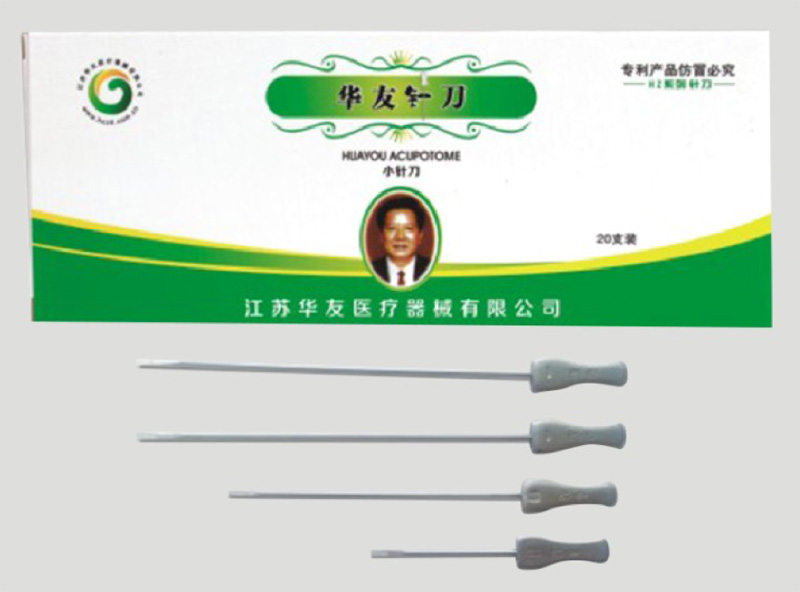 多次性使用小针刀 (II型) 2.5*100