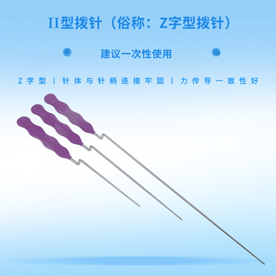 II型拨针 3.0*100mm