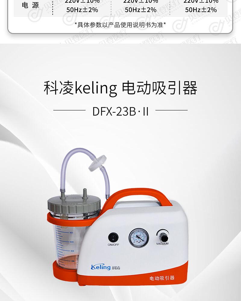 科凌keling 电动吸引器 DFX-23B·II