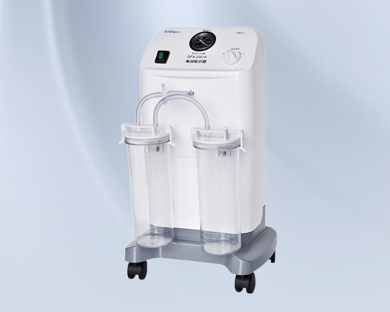 科凌keling 电动吸引器 DFX-23C·II新