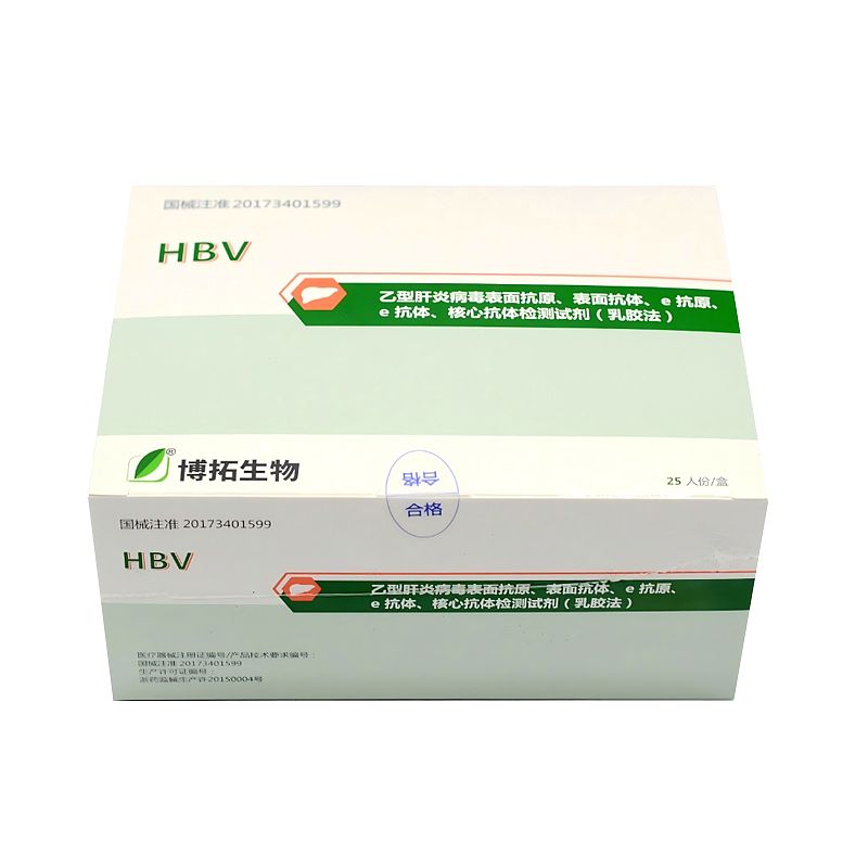 博拓生物 乙肝五项检测试剂（乳胶法）25人份/盒
