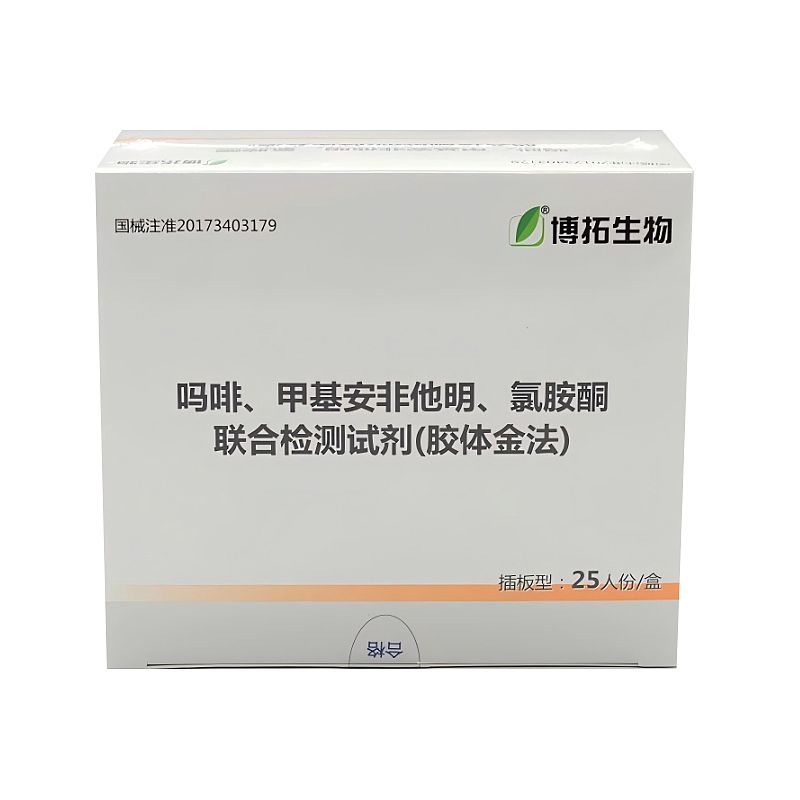 博拓生物 吗啡、甲基安非他明、氯胺酮联合检测试剂(胶体金) 插板型25T/盒
