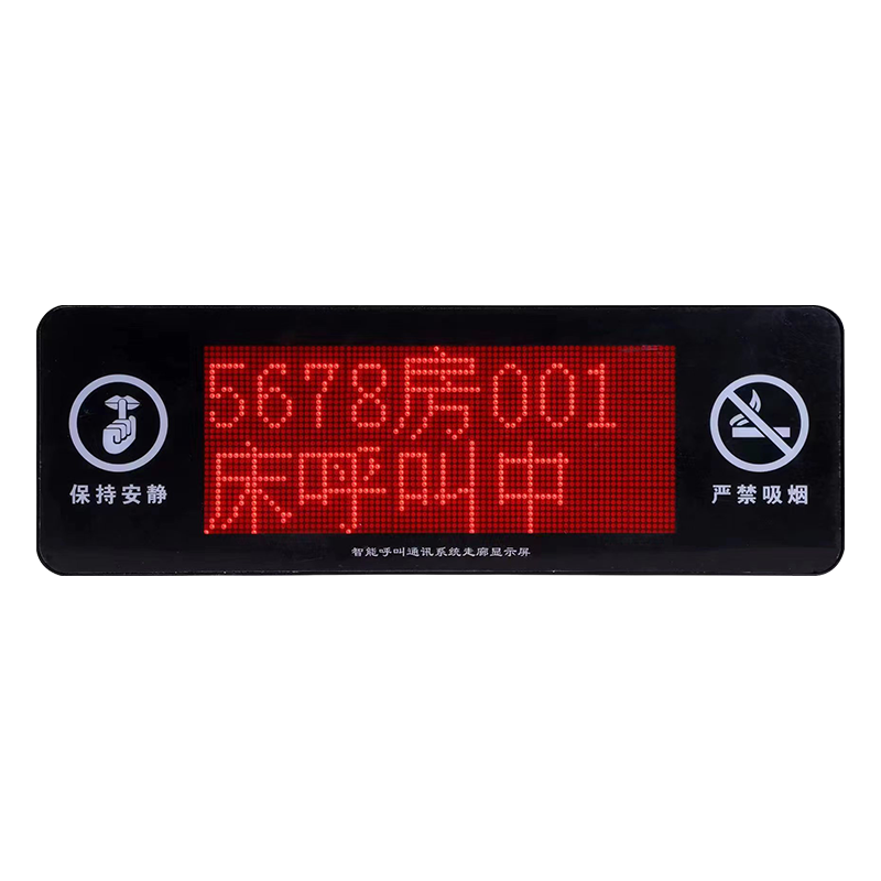 病床呼叫显示屏 型号：STY26