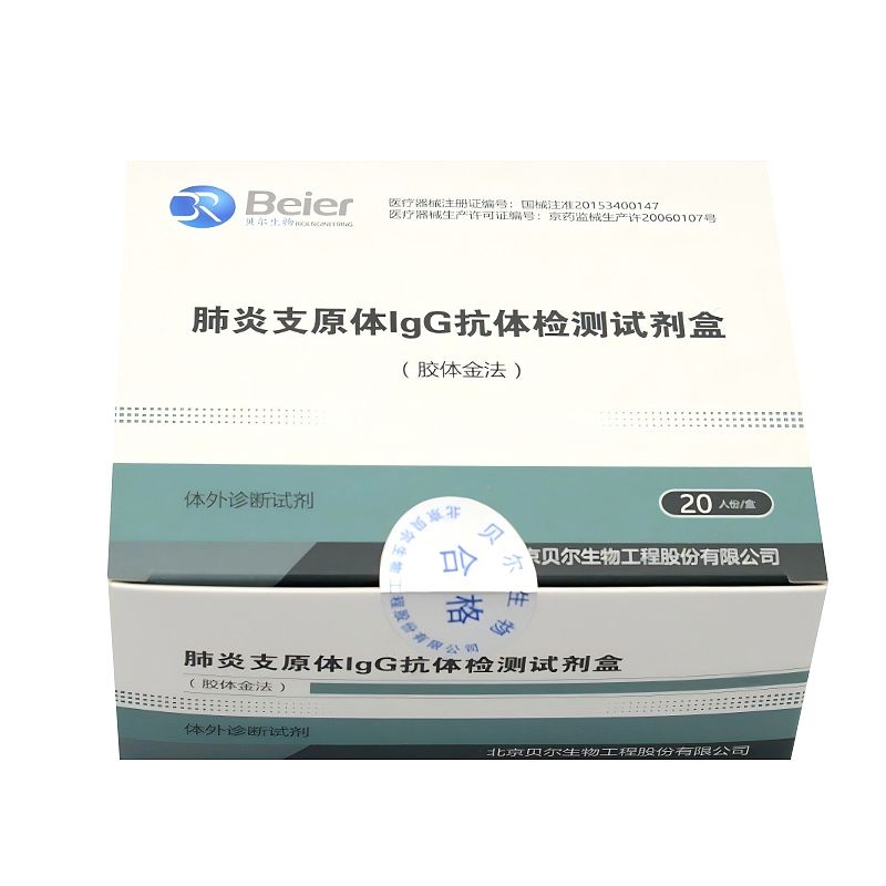 贝尔Beier 肺炎支原体IgG抗体检测试剂盒（胶体金法） 20人份/盒