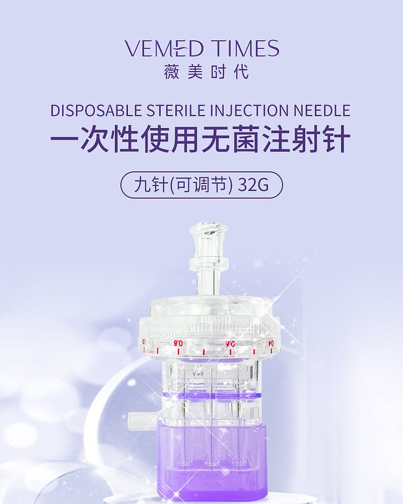 薇美时代 一次性使用无菌注射针(九针)ZY-M9 0.23TWSB 10支/盒 400支/箱